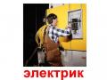 Электрик в Ташкенте! +99893 5209014 svetanet ucoz ru  Sergeli Elektro Montaj Plyus